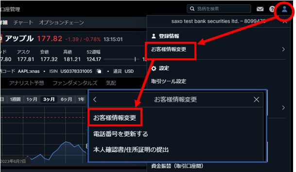 登録情報更新進み方.PNG