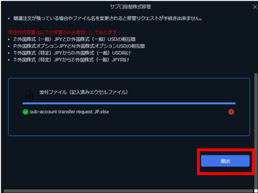 サブ口座証券移管3.PNG