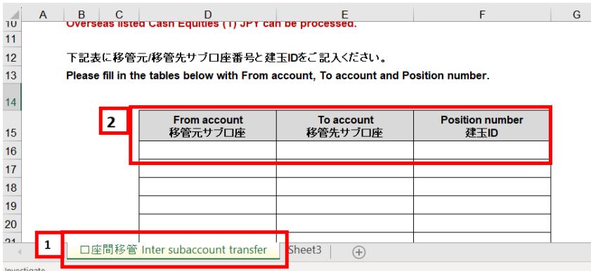 サブ口座証券移管13.PNG