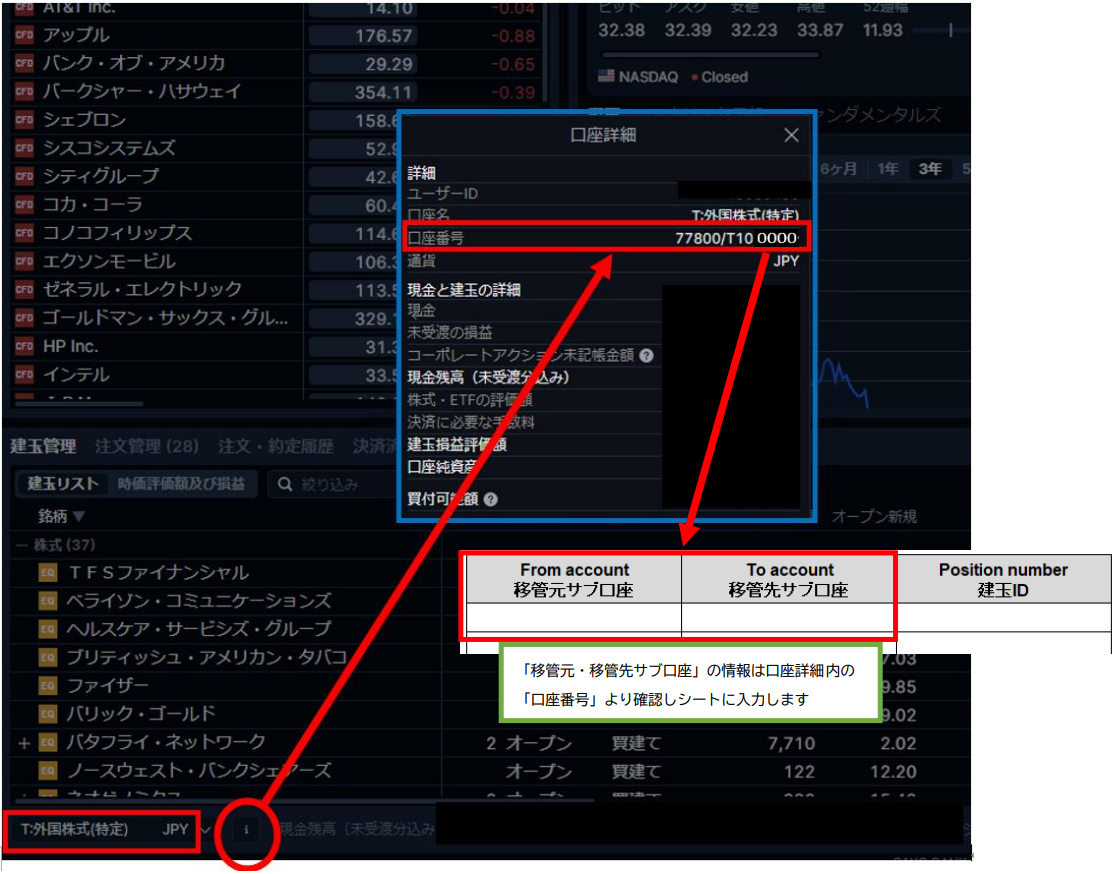 サブ口座証券移管11.PNG