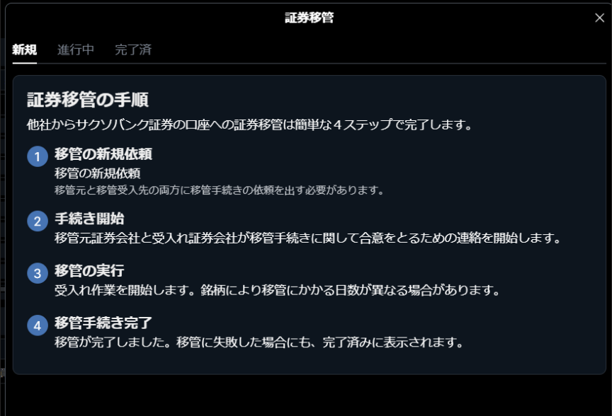 他社からの証券移管.PNG