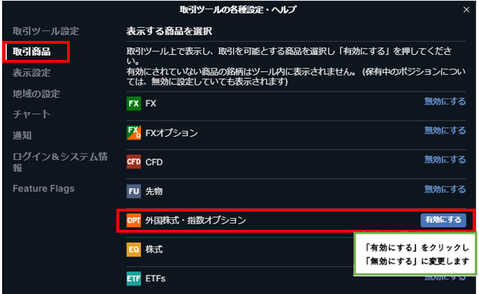 設定_取引商品_オプション有効化.PNG