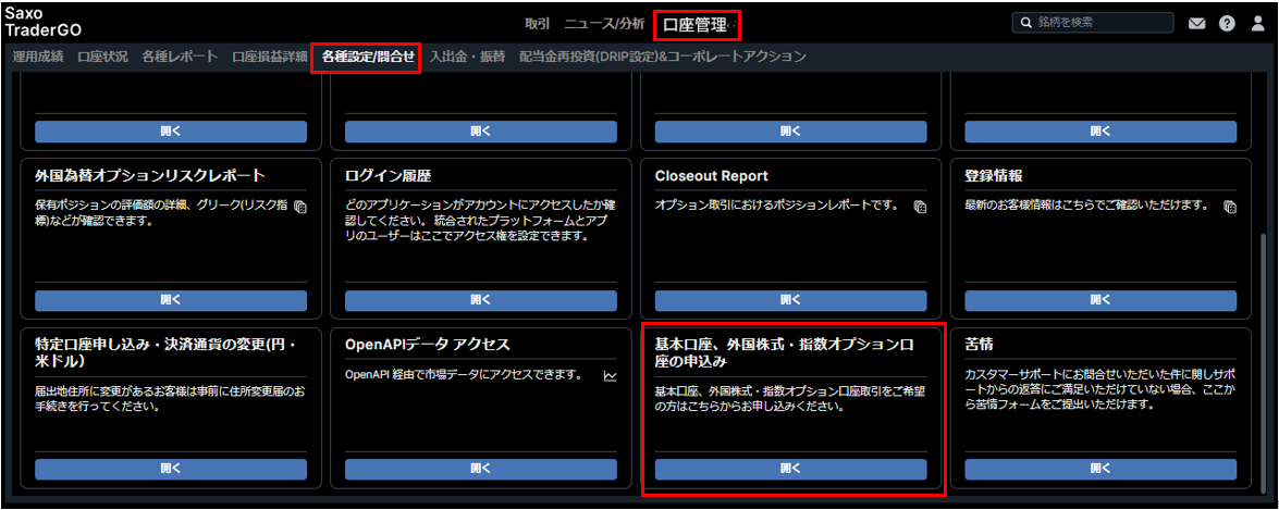 基本口座、外国株式・指数オプション口座追加.PNG