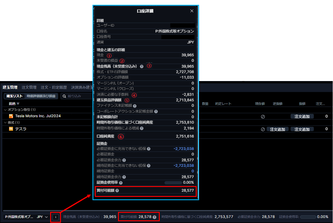 買付可能額.PNG