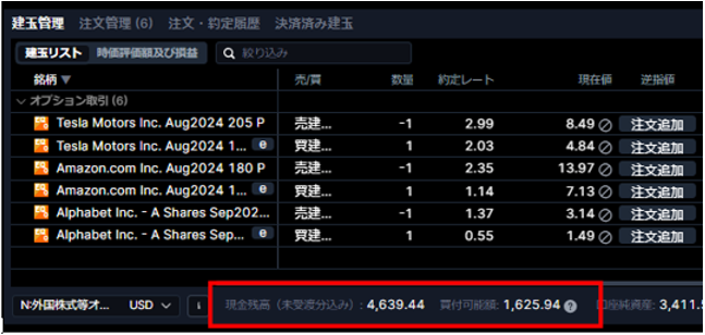 買付可能額_1.PNG