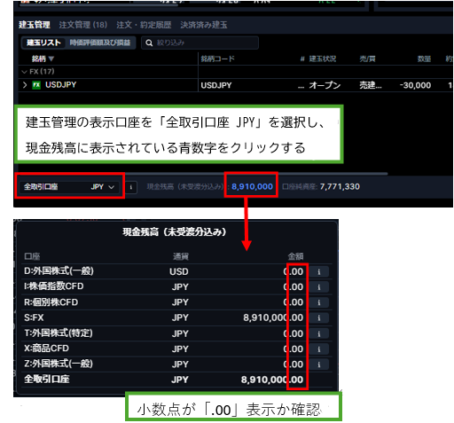 口座資金小数点チェック.PNG