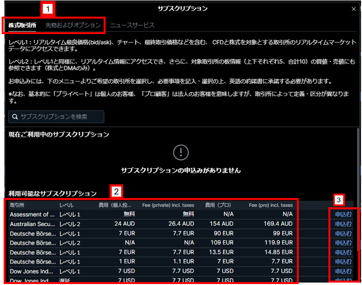 有料価格情報配信サービス2.PNG