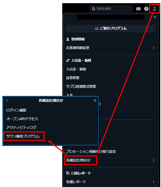 サクソ優待プロブラム２.PNG