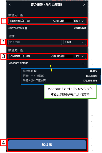 資金振替2.PNG