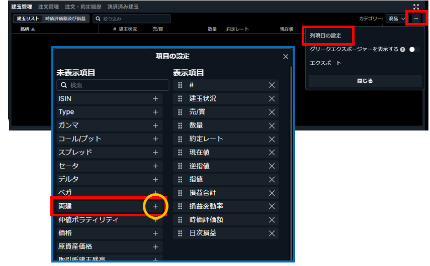 両建の表示.PNG