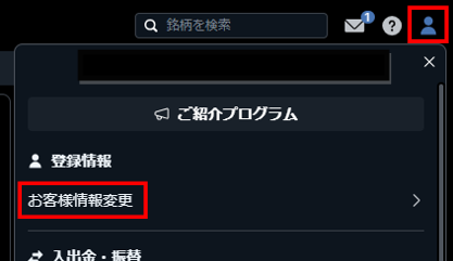 お客様情報変更.PNG