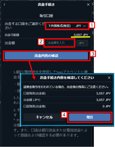 出金手続き4.PNG