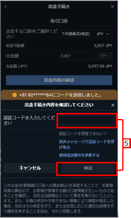 出金手続き5.PNG