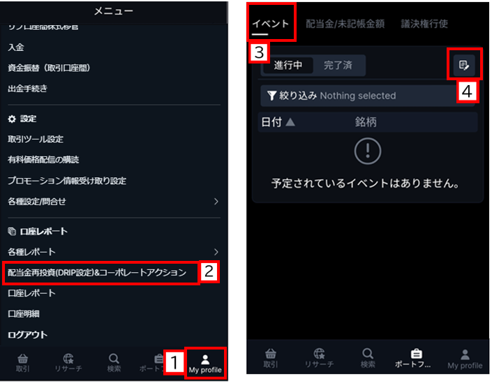 配当金再投資設定_1.PNG