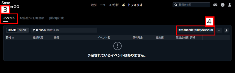 配当金再投資設定_3.PNG