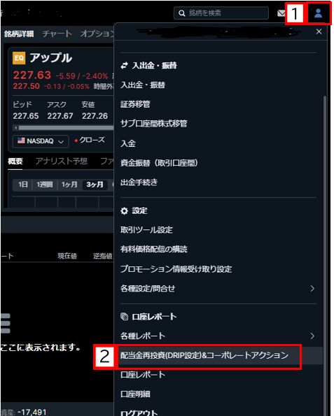 配当金再投資設定_2.PNG