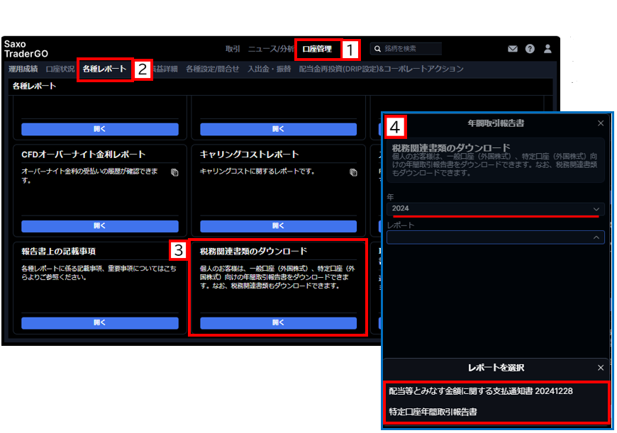 配当金の確認方法_5.PNG