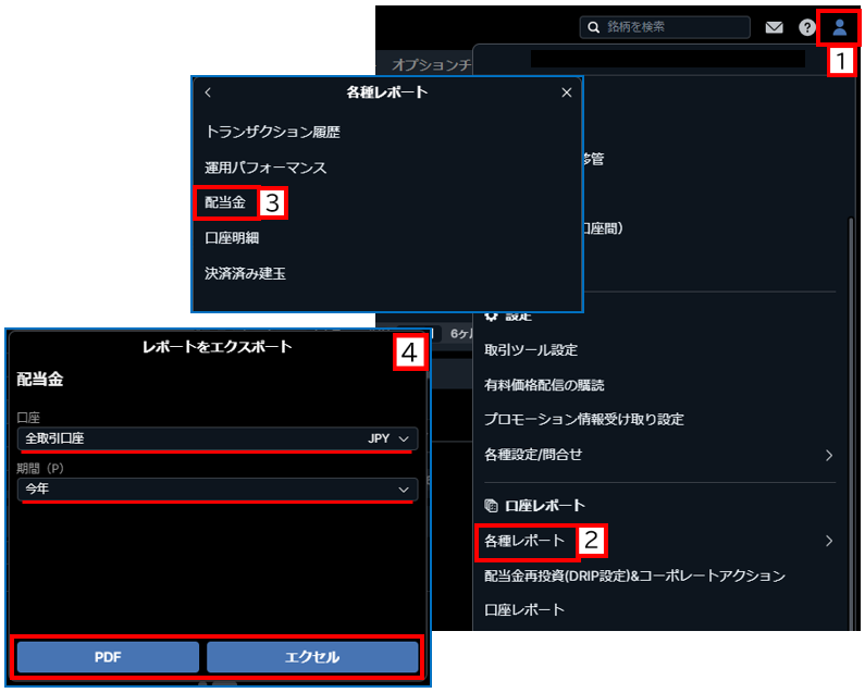 配当金の確認方法_1.PNG