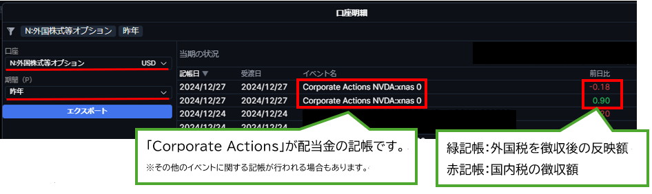 配当金の確認方法_2.PNG
