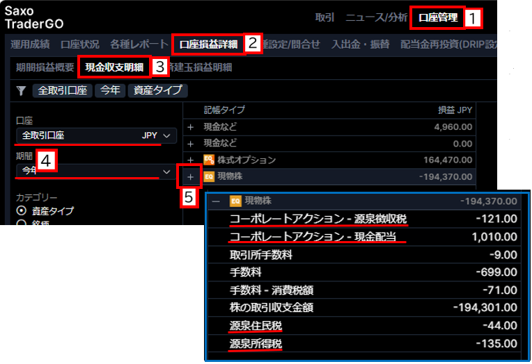 配当金の確認方法_3.PNG