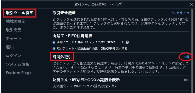 時間外取引5.PNG