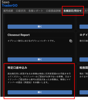 特定口座申込_1.PNG