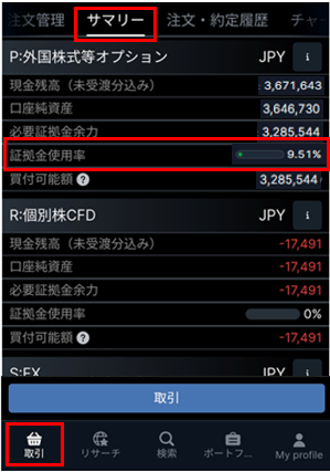 証拠金確認方法_2.PNG