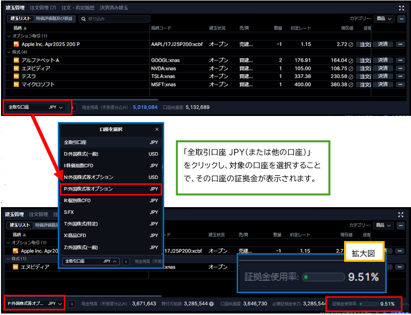 証拠金確認方法_1.PNG