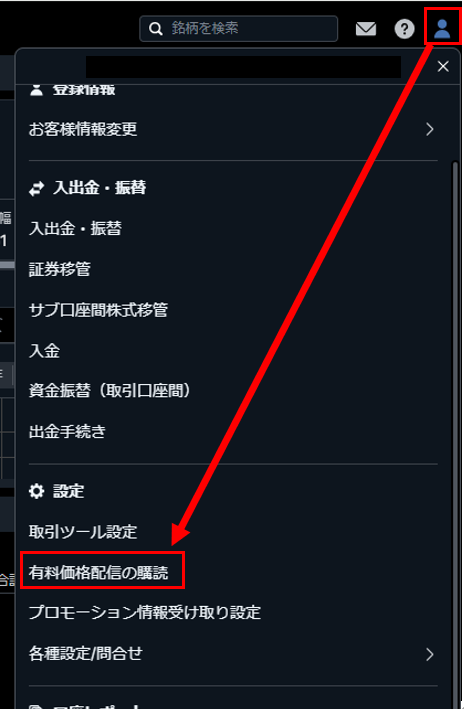 有料価格情報配信サービス3.PNG