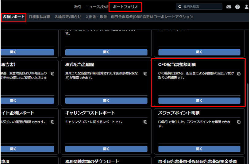 CFD配当金調整_1.PNG