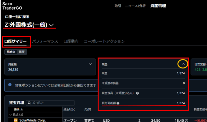 資産管理_買付可能額_2.PNG