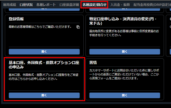 基本口座申込_2.PNG