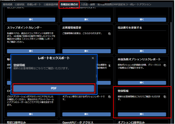 登録情報変更_1.PNG