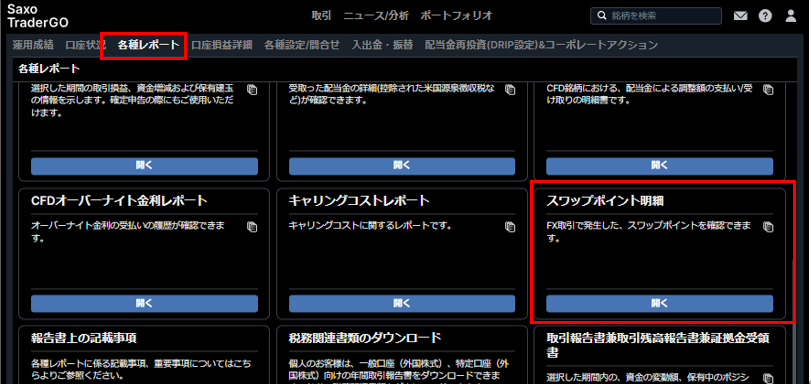 スワップポイント明細_1.PNG
