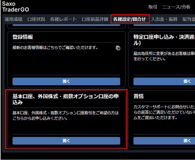 基本口座申込_1.PNG