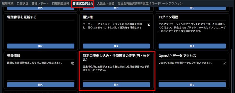 特定口座米ドル決済.PNG