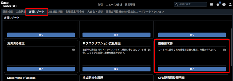 インボイスレポート.PNG