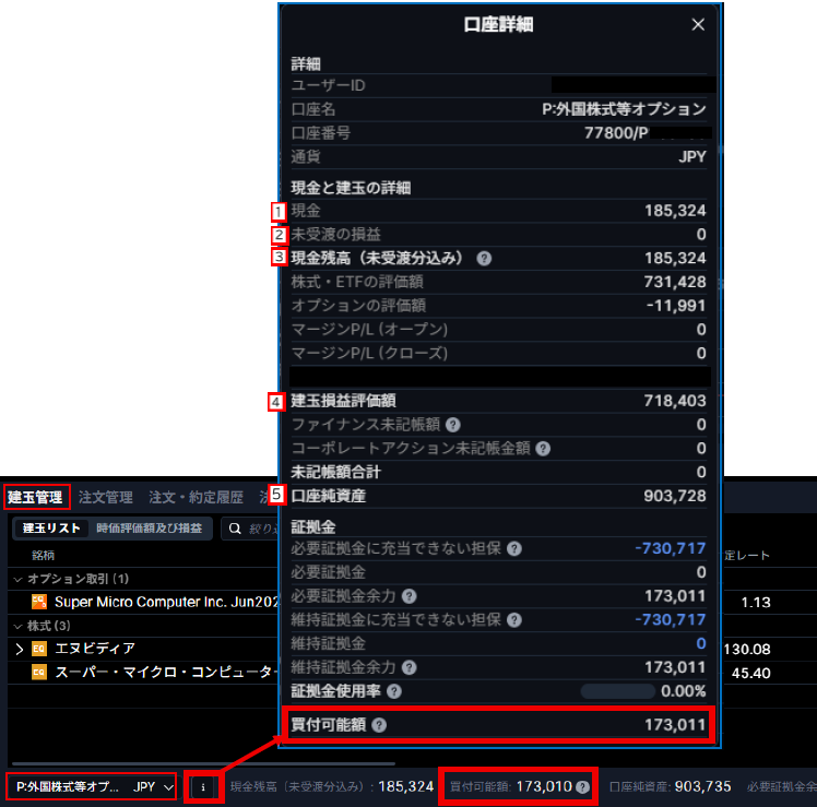 買付可能額_4.PNG