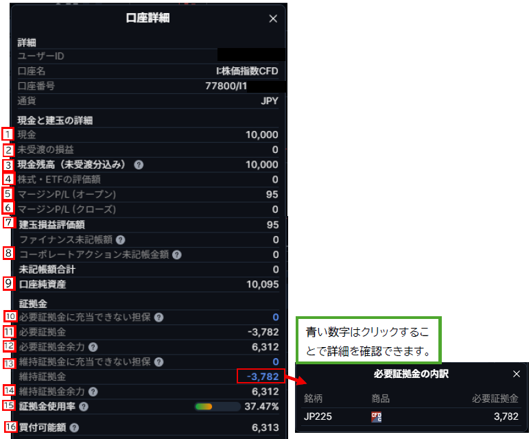 口座詳細_4.PNG