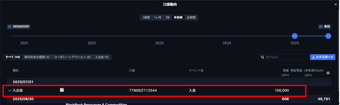入金の反映2.PNG