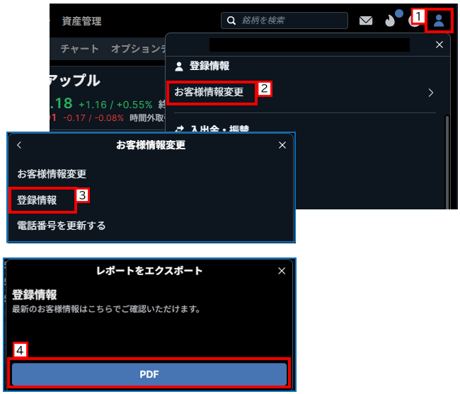 登録情報確認方法.PNG