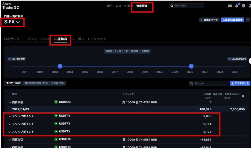 スワップポイント確認方法.PNG