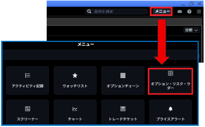 オプションリスクラダー1.PNG