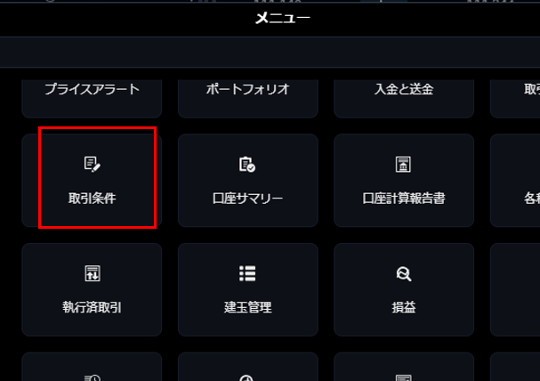 取引条件_2.PNG