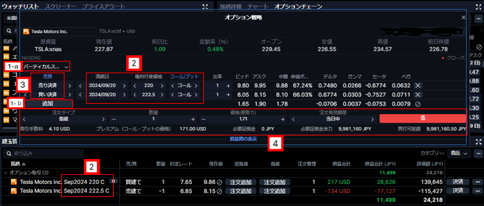 オプション戦略から決済注文3.PNG