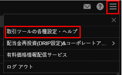 1クリック 2クリック設定はどのように切り替えられますか よくある質問 Faq サクソバンク証券 1クリック 2クリック設定はどのように切り替えられますか よくある質問 Faq サクソバンク証券
